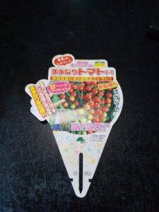 すずなりミニトマト苗の名札